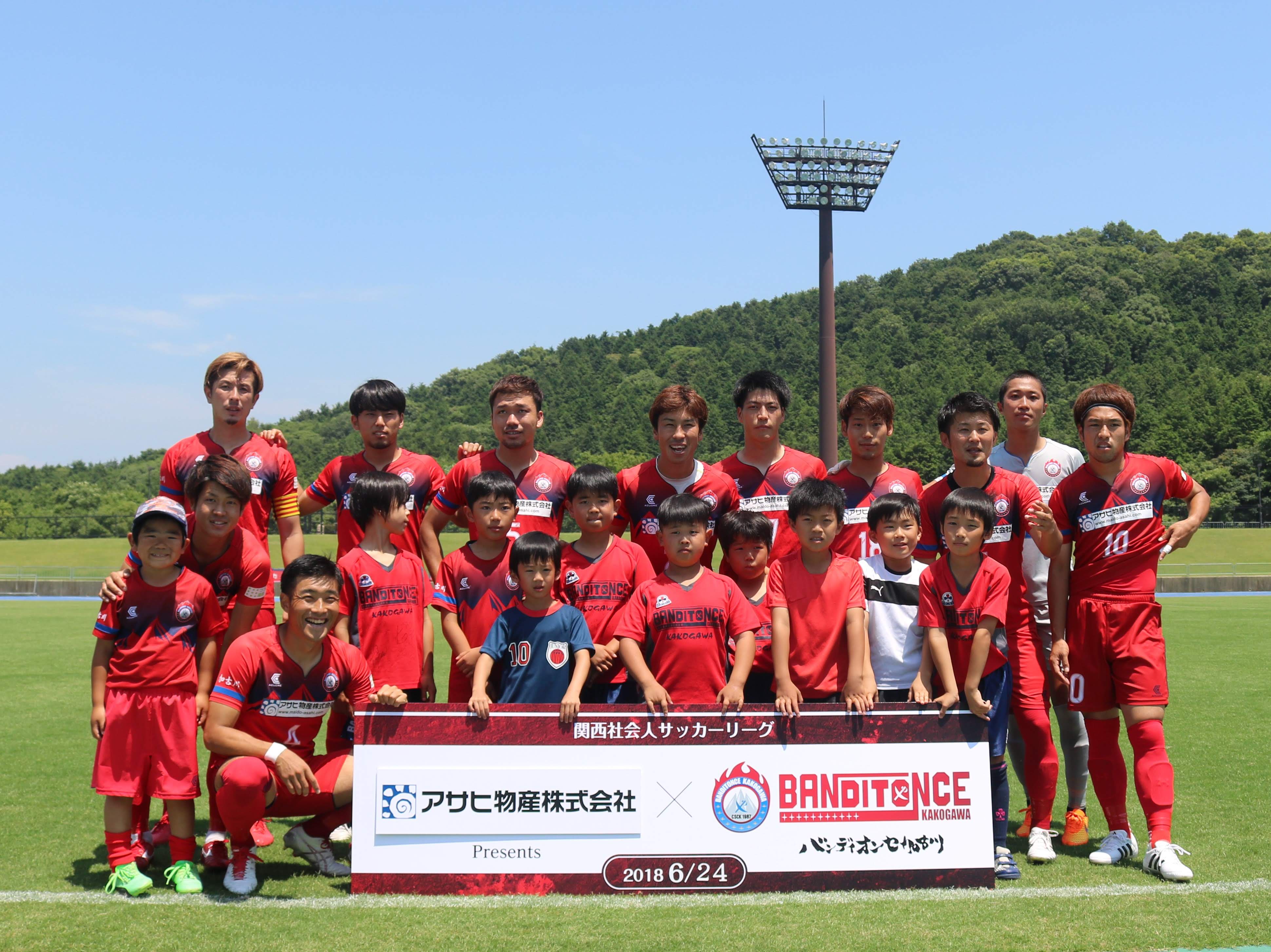 バンディオンセ加古川イベント試合に参加しました 総合商社 アサヒ物産株式会社 無限の可能性にチャレンジ
