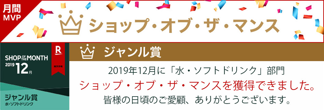 楽天市場ショップ オブ ザ マンスを受賞しました 総合商社 アサヒ物産株式会社 無限の可能性にチャレンジ 楽天市場ショップ オブ ザ マンスを受賞しました 総合商社 アサヒ物産株式会社 無限の可能性にチャレンジ